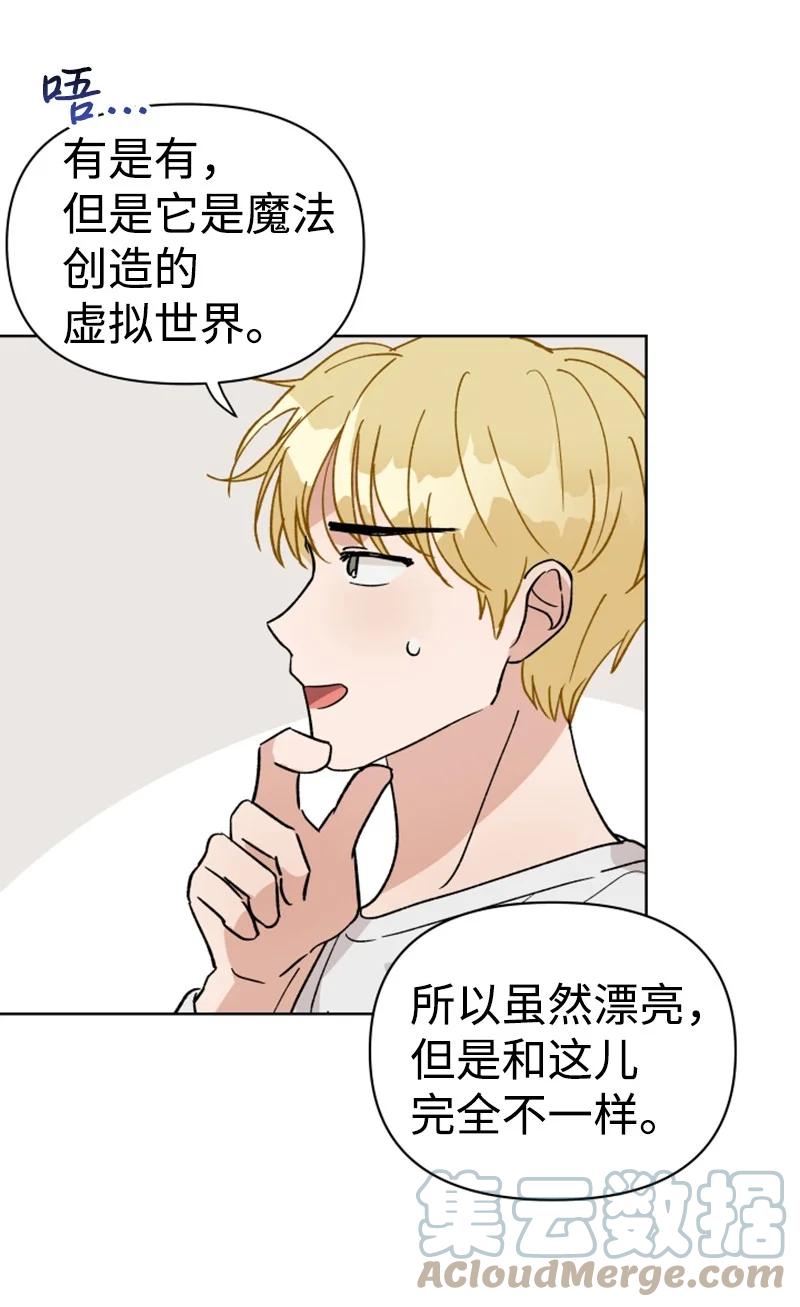 《你的真意》18 来到海边 第46页