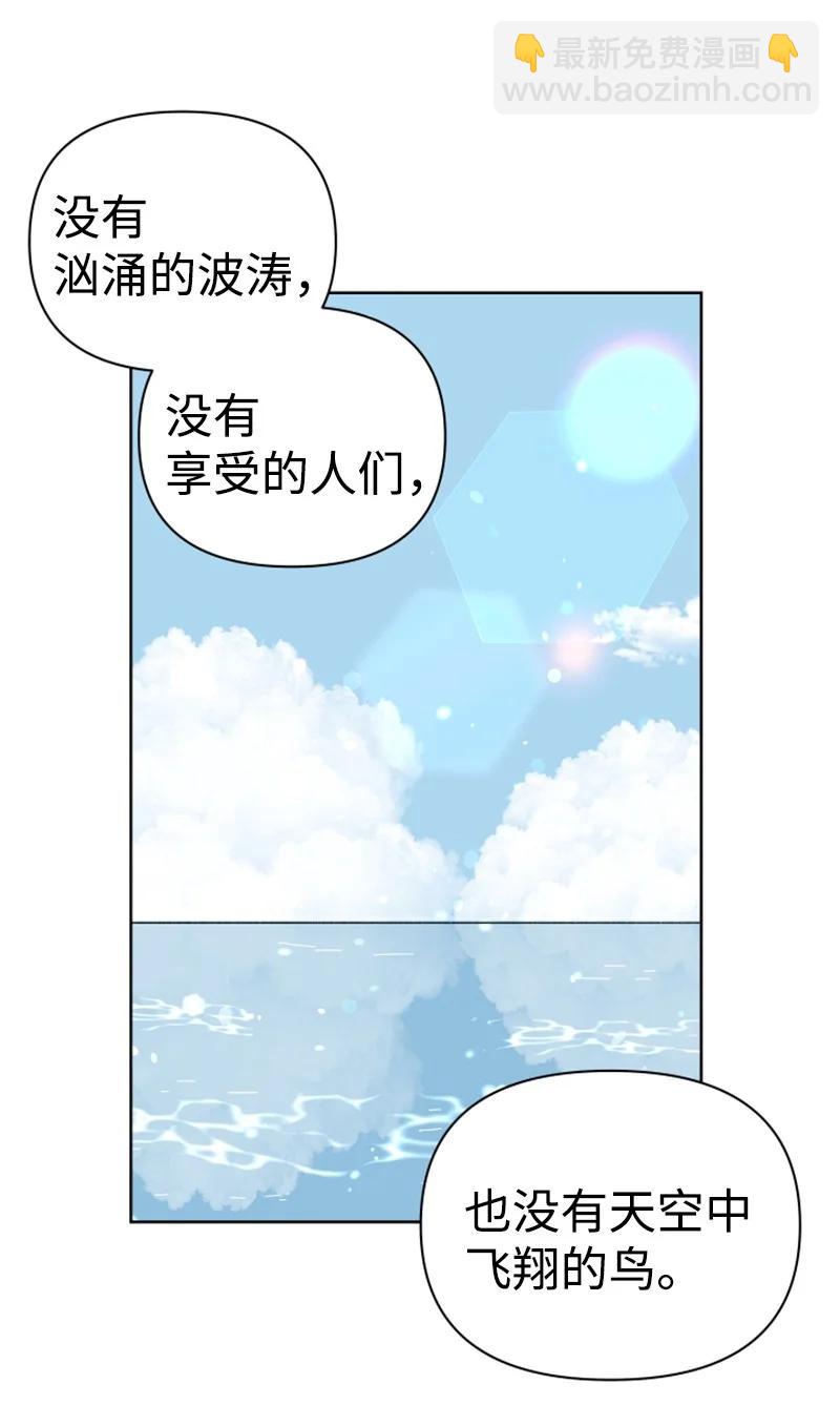 《你的真意》18 来到海边 第47页
