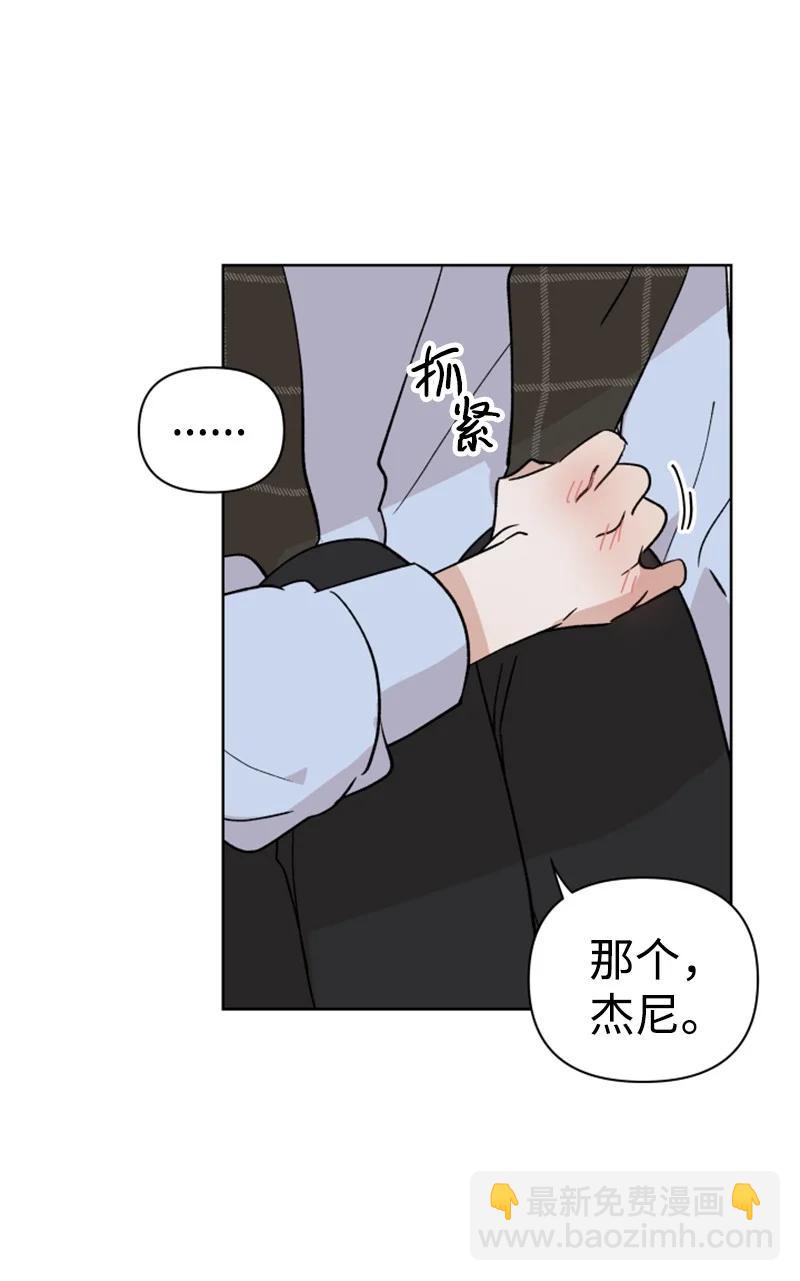 《你的真意》18 来到海边 第50页
