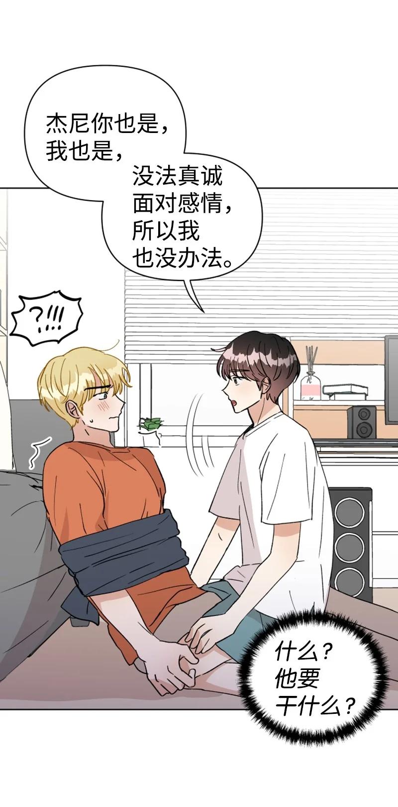 《你的真意》18 来到海边 第6页