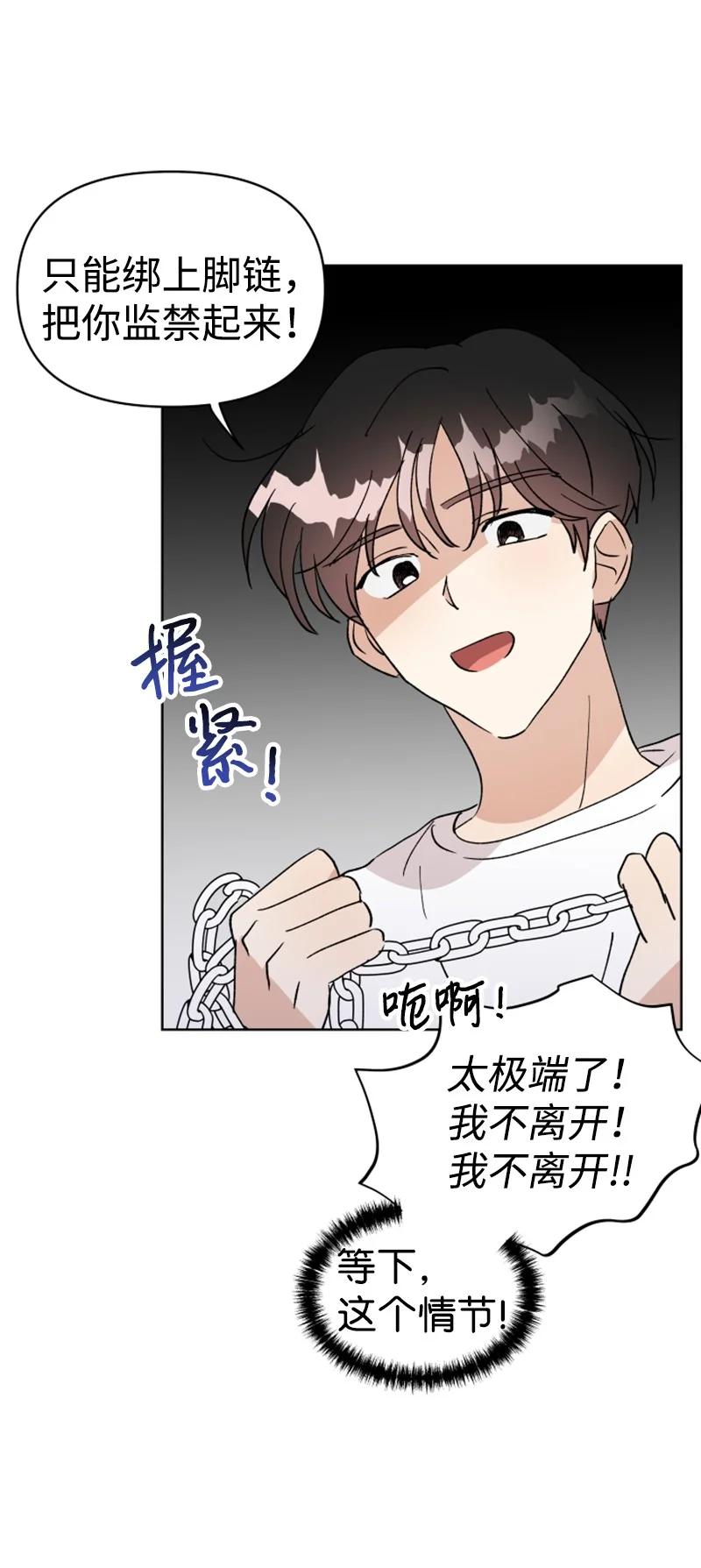《你的真意》18 来到海边 第8页