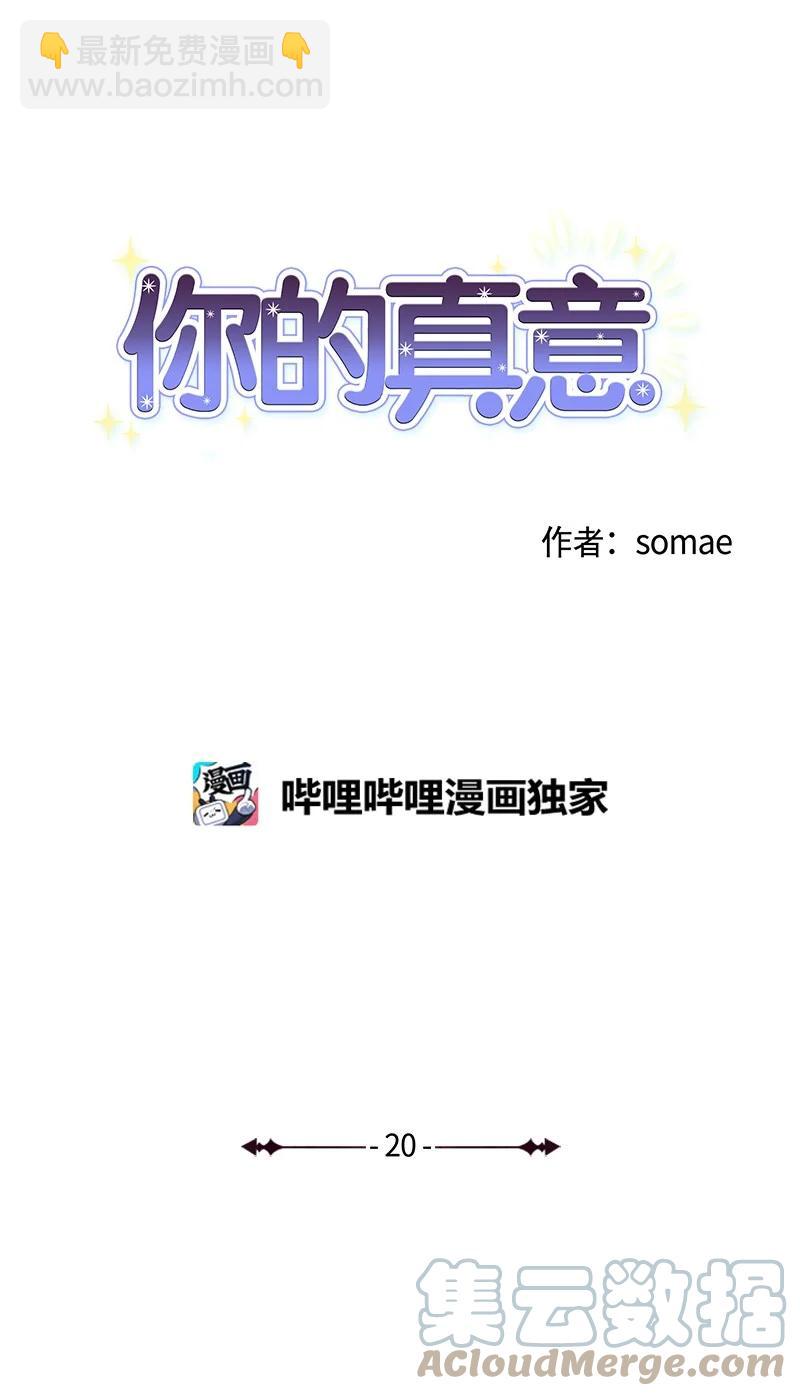 《你的真意》20 正面冲突 第10页