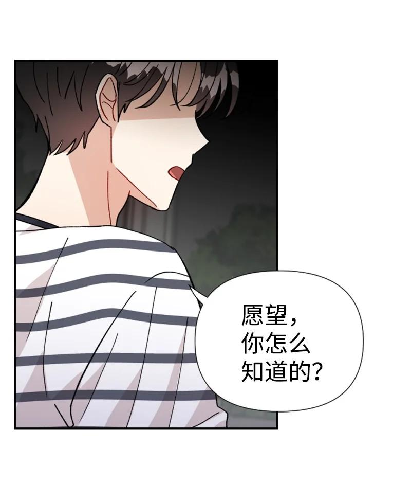 《你的真意》20 正面冲突 第11页