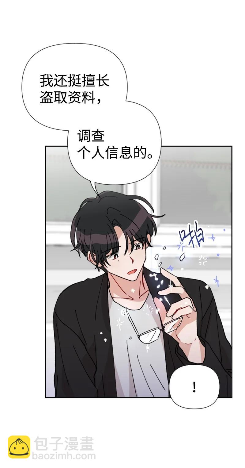 《你的真意》20 正面冲突 第12页