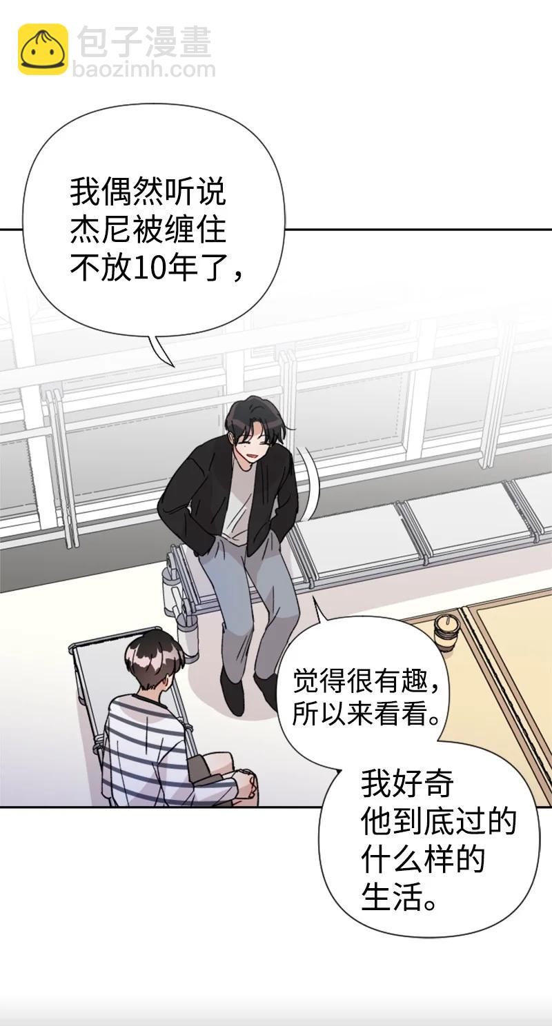 《你的真意》20 正面冲突 第14页