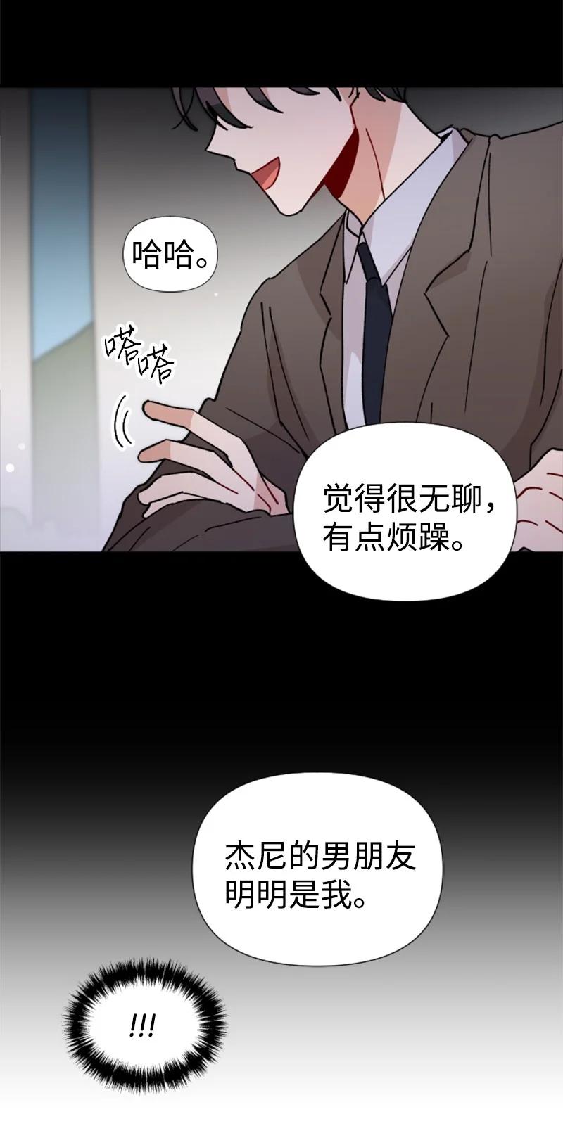 《你的真意》20 正面冲突 第18页