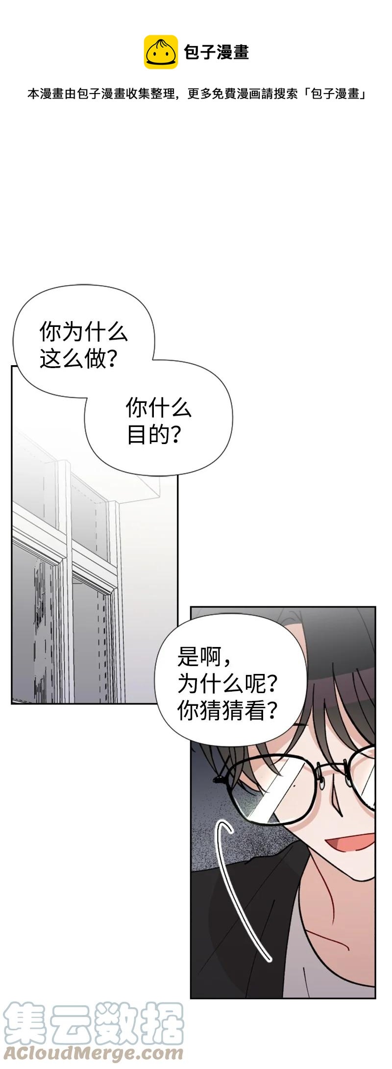 《你的真意》20 正面冲突 第1页