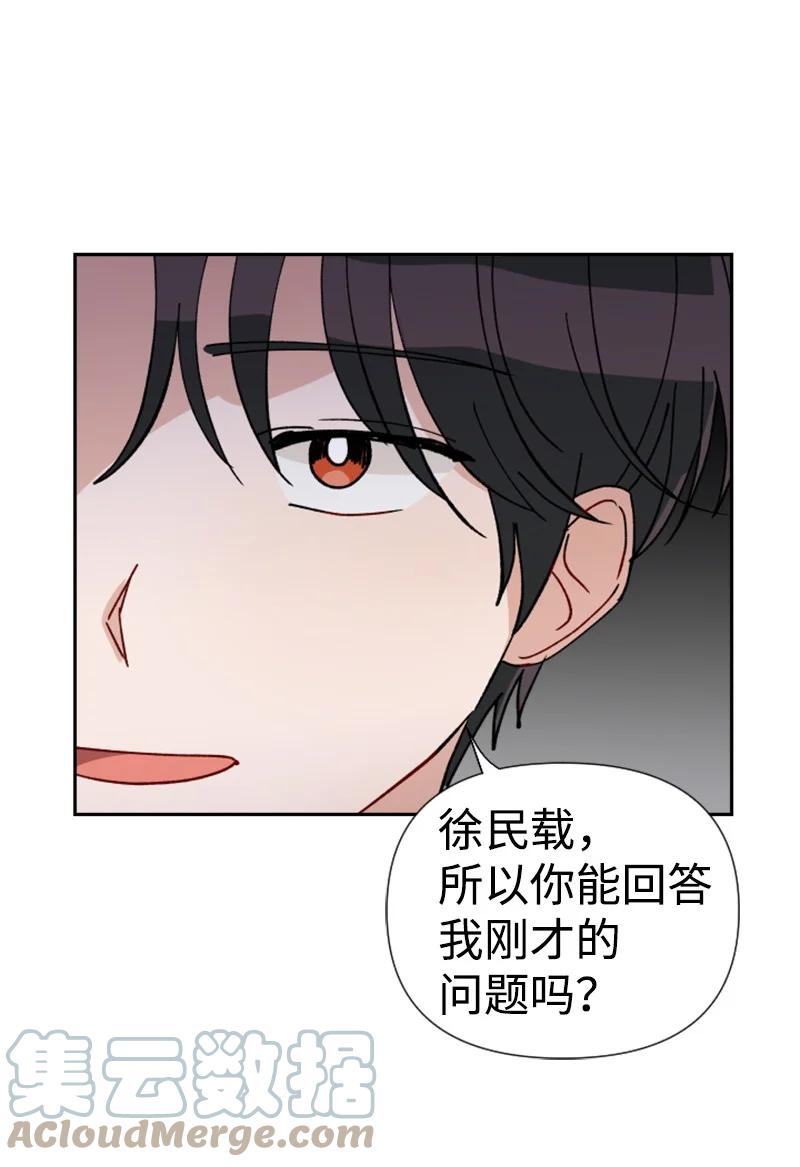 《你的真意》20 正面冲突 第22页