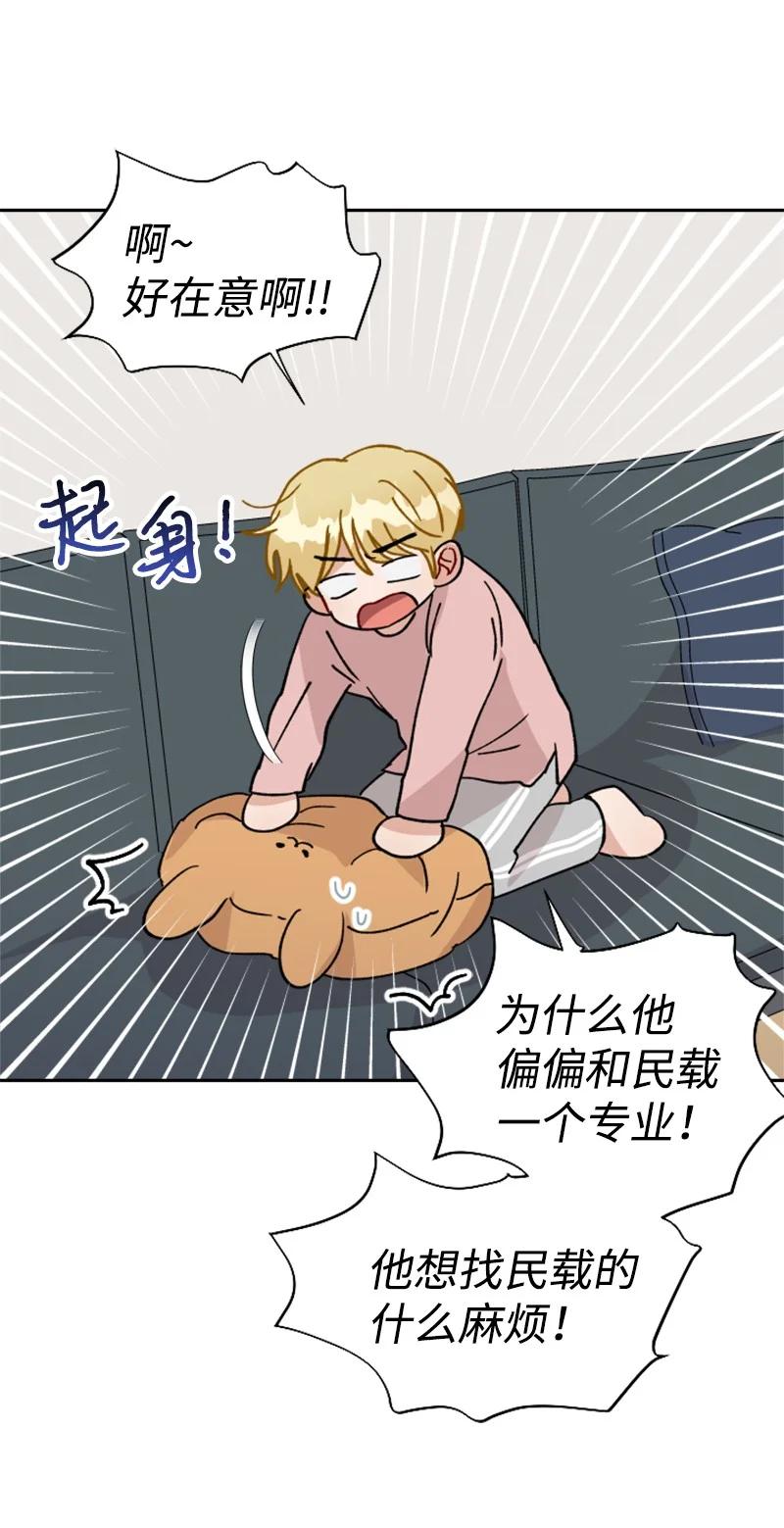 《你的真意》20 正面冲突 第29页