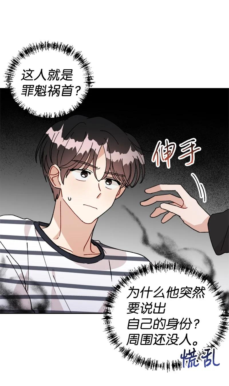 《你的真意》20 正面冲突 第2页