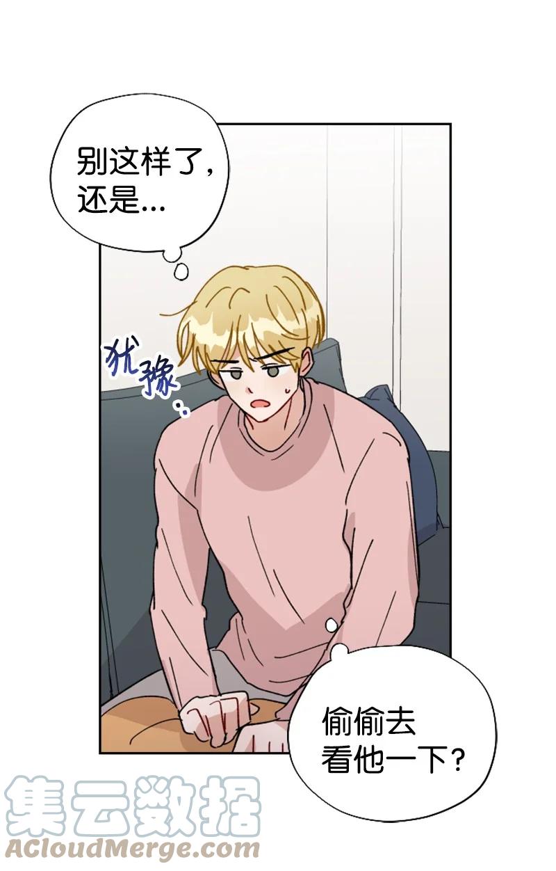 《你的真意》20 正面冲突 第31页