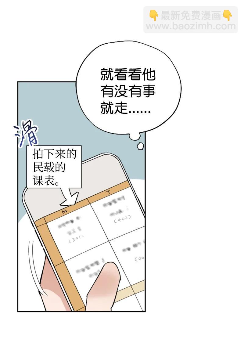 《你的真意》20 正面冲突 第35页