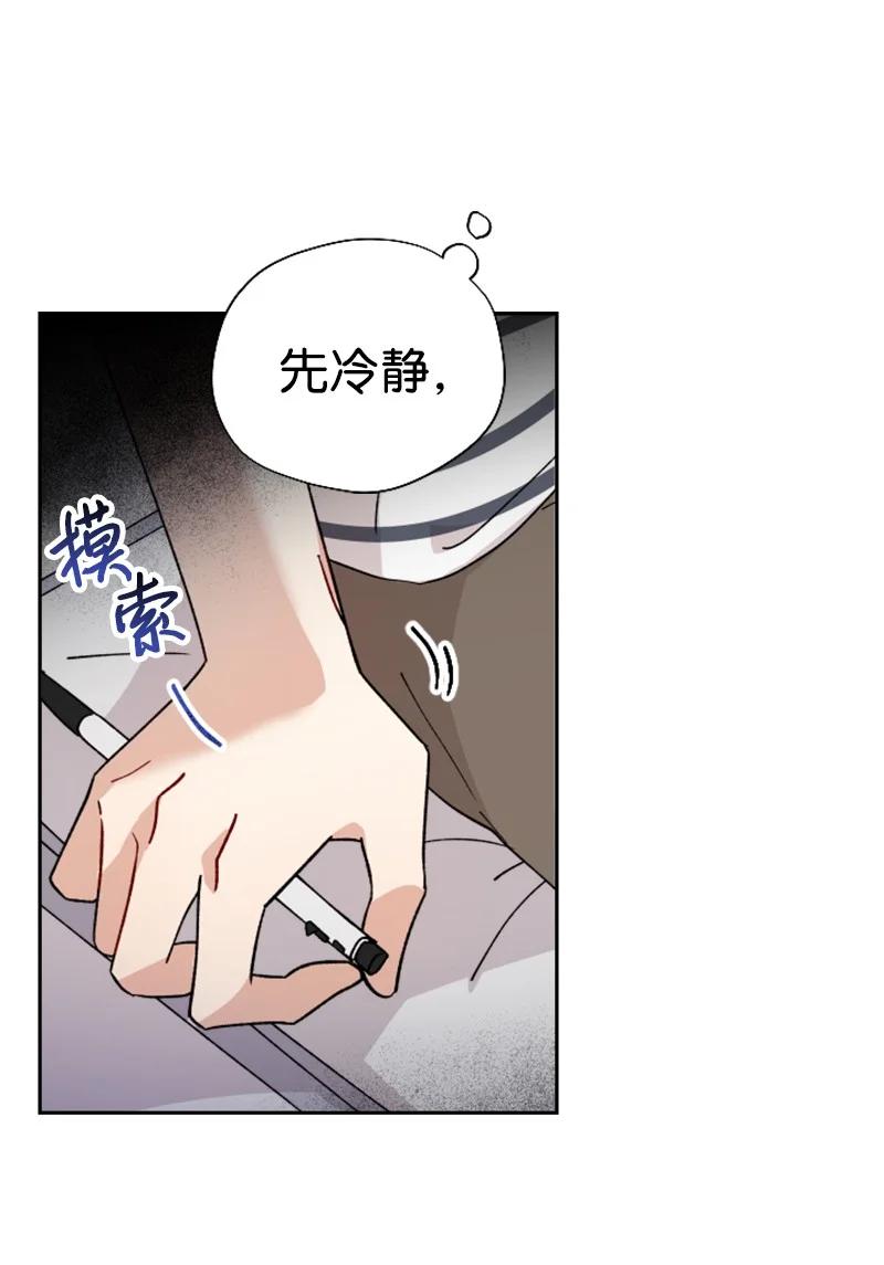 《你的真意》20 正面冲突 第3页