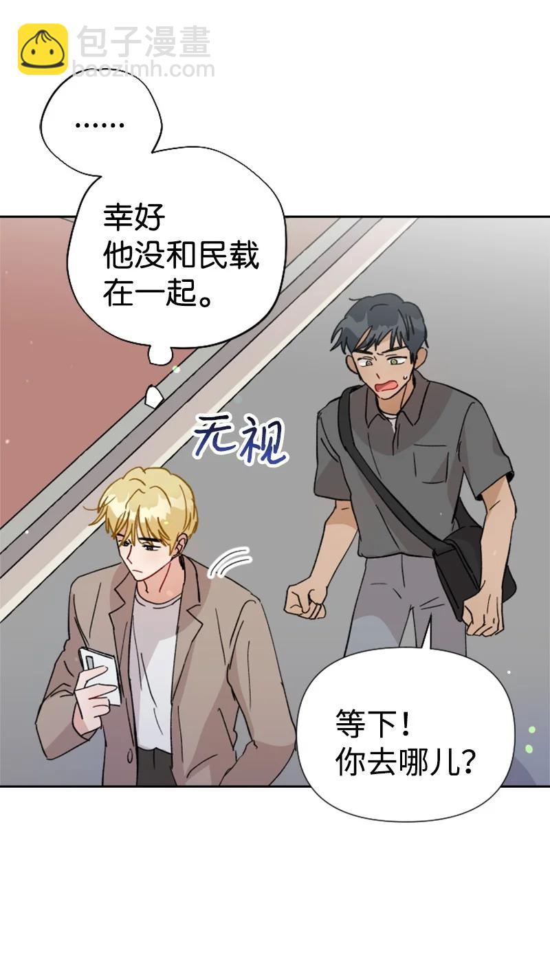 《你的真意》20 正面冲突 第41页
