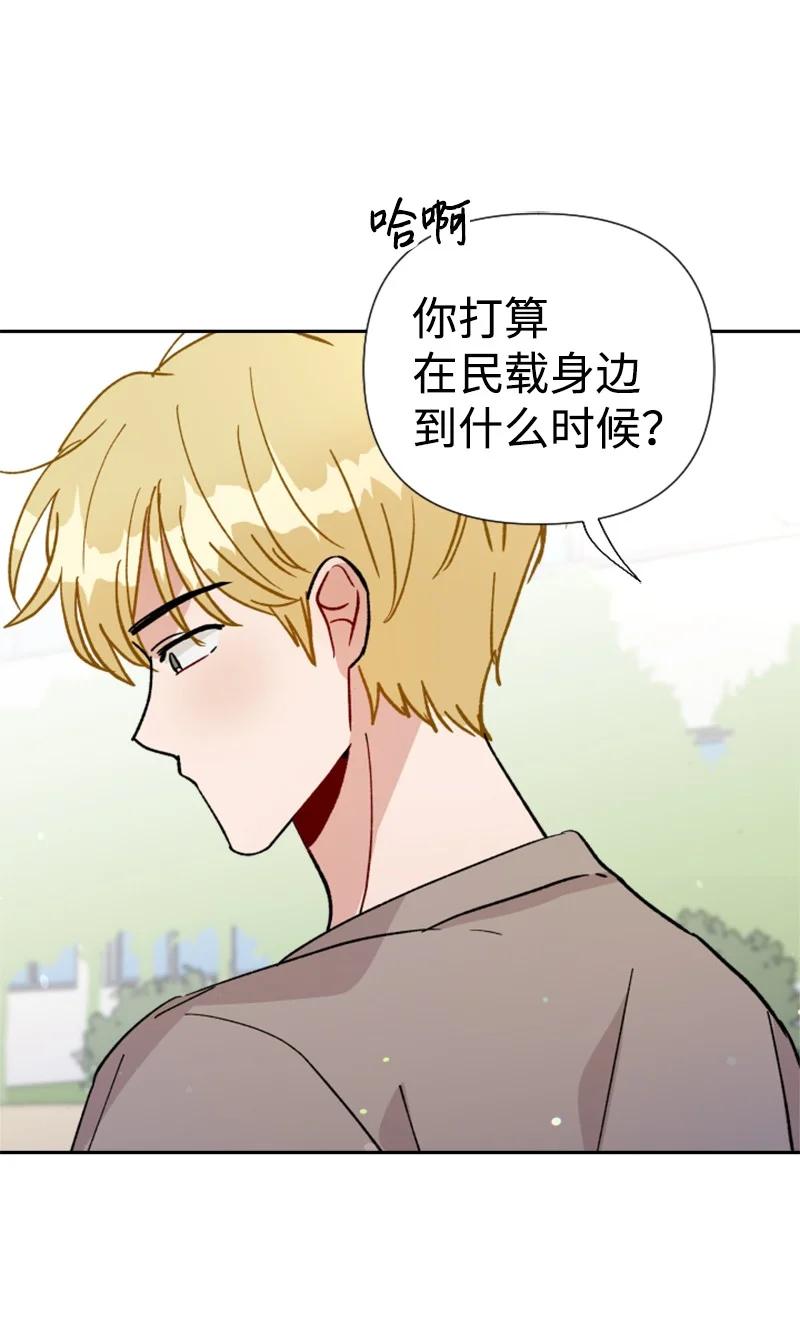 《你的真意》20 正面冲突 第42页