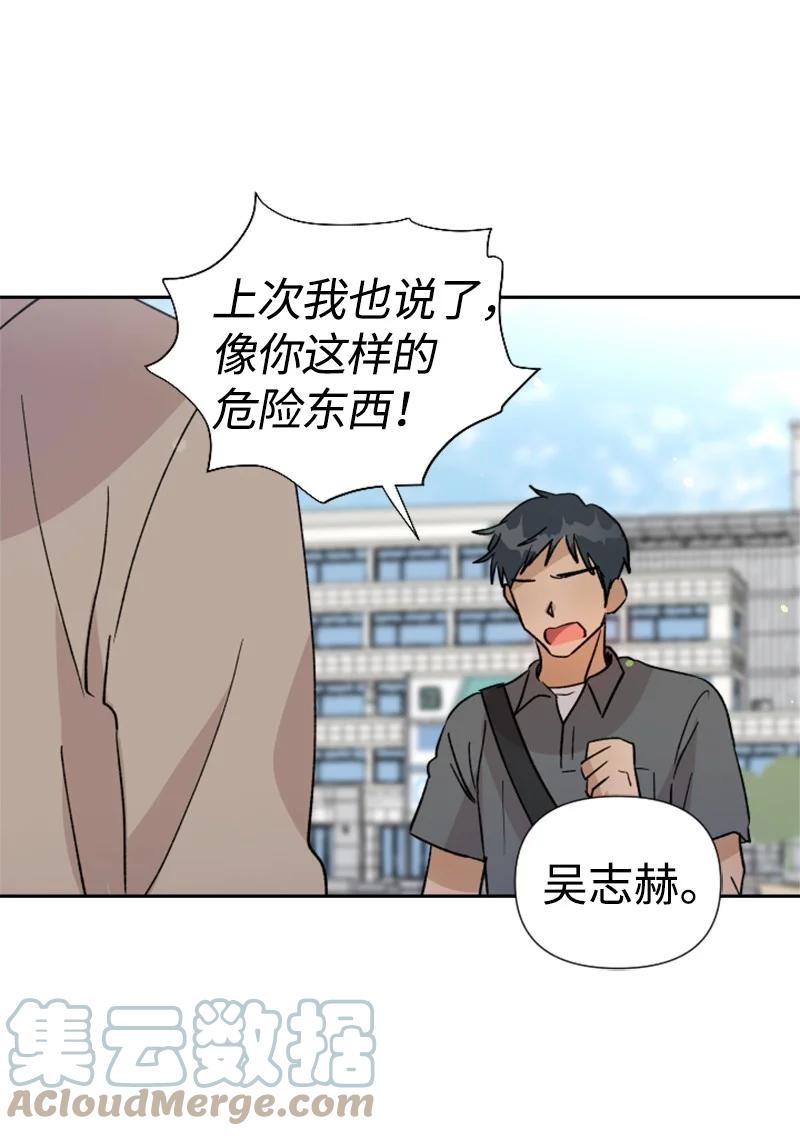 《你的真意》20 正面冲突 第43页