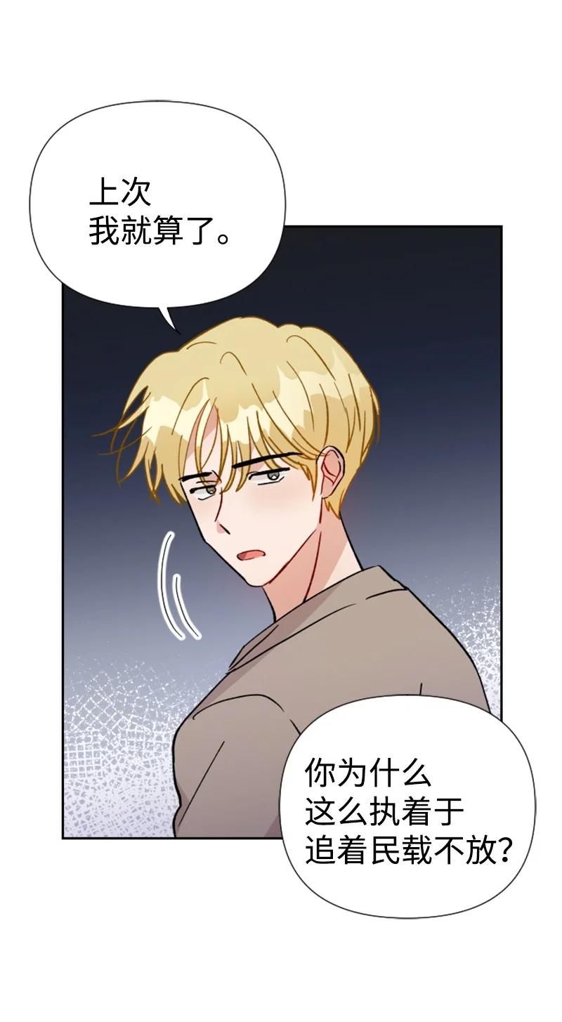 《你的真意》20 正面冲突 第44页