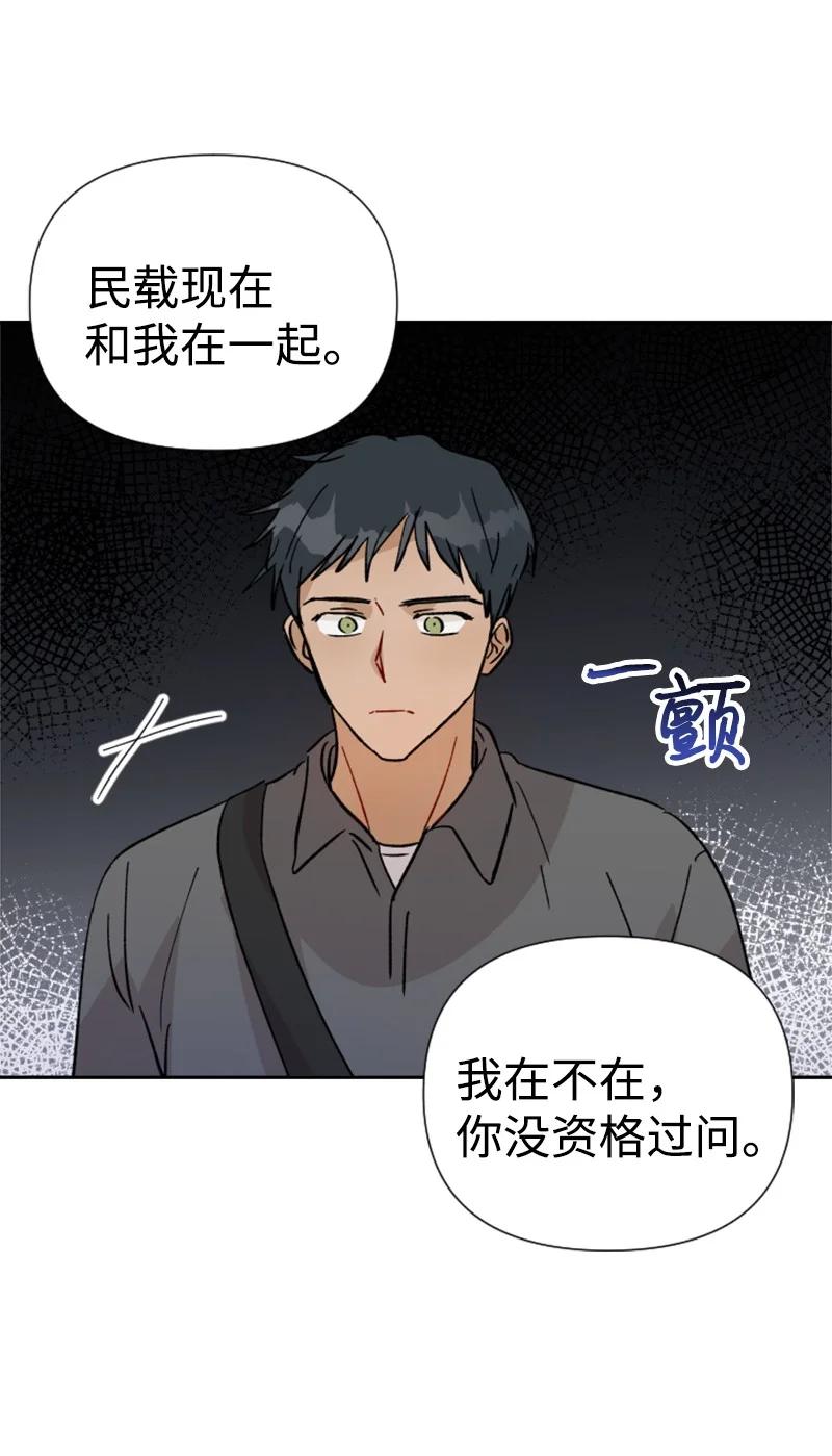 《你的真意》20 正面冲突 第45页
