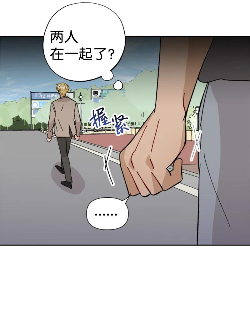 《你的真意》20 正面冲突 第47页