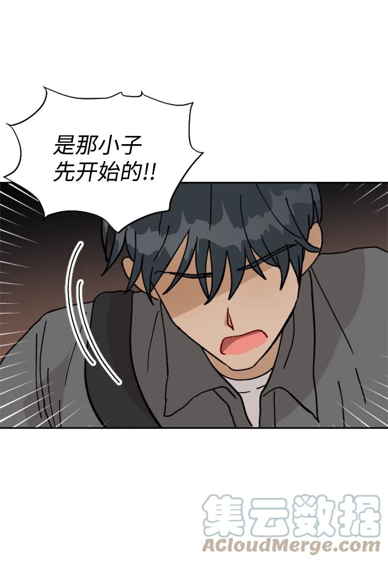 《你的真意》20 正面冲突 第49页