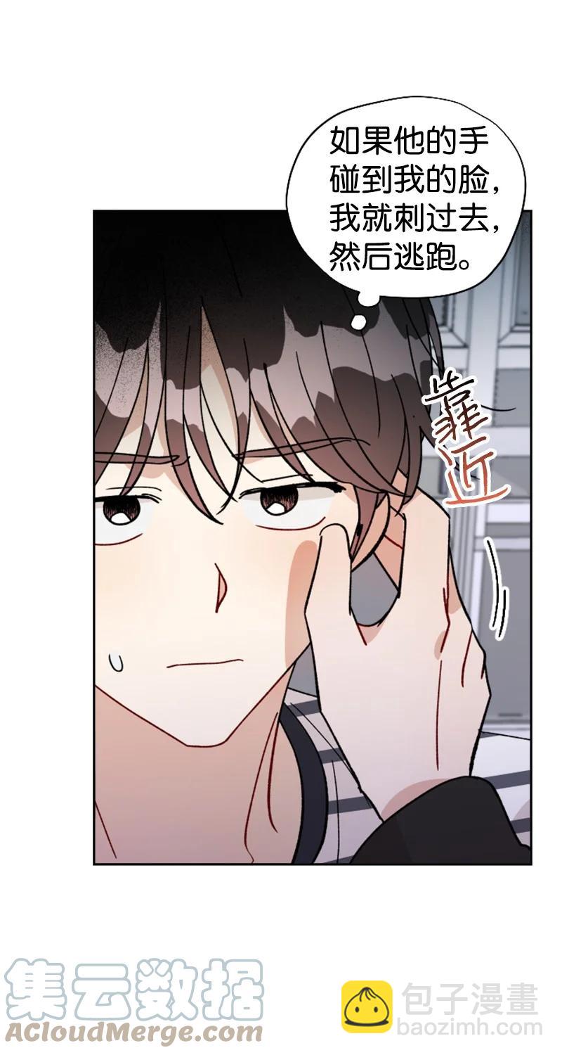 《你的真意》20 正面冲突 第4页