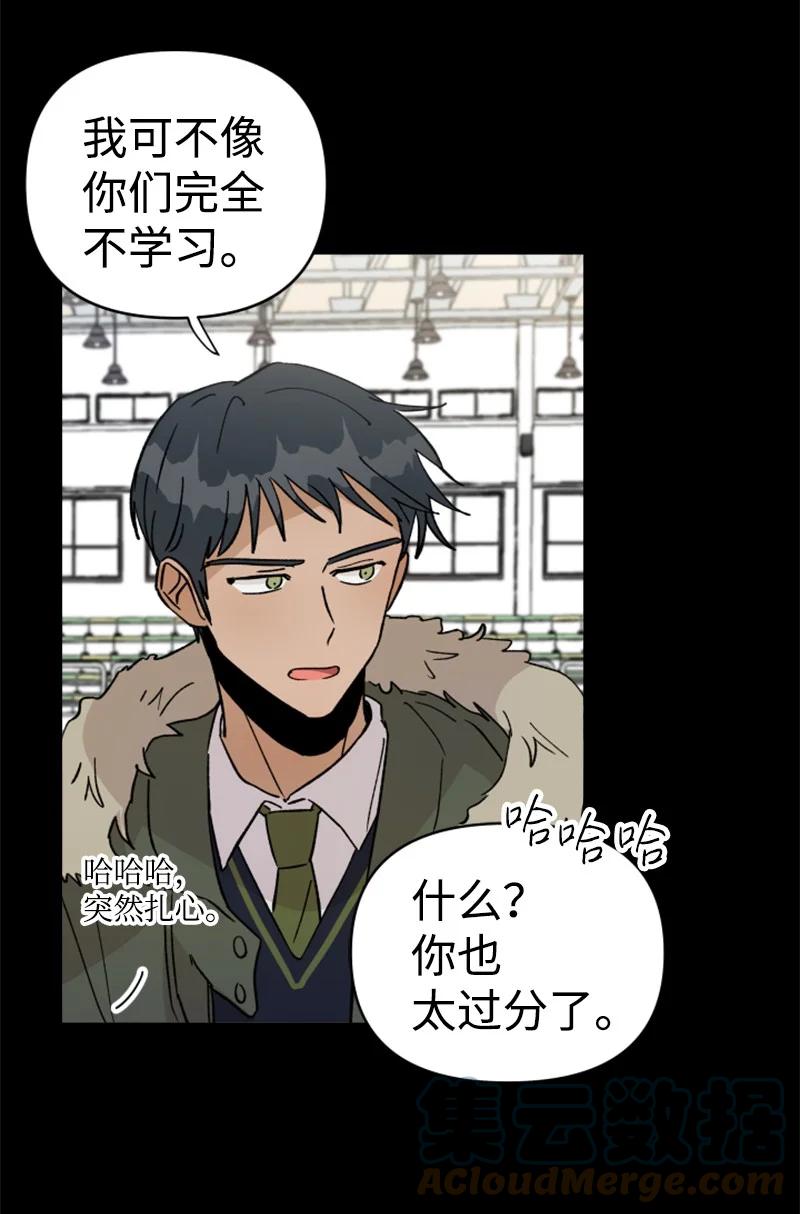 《你的真意》23 毕业典礼 第13页