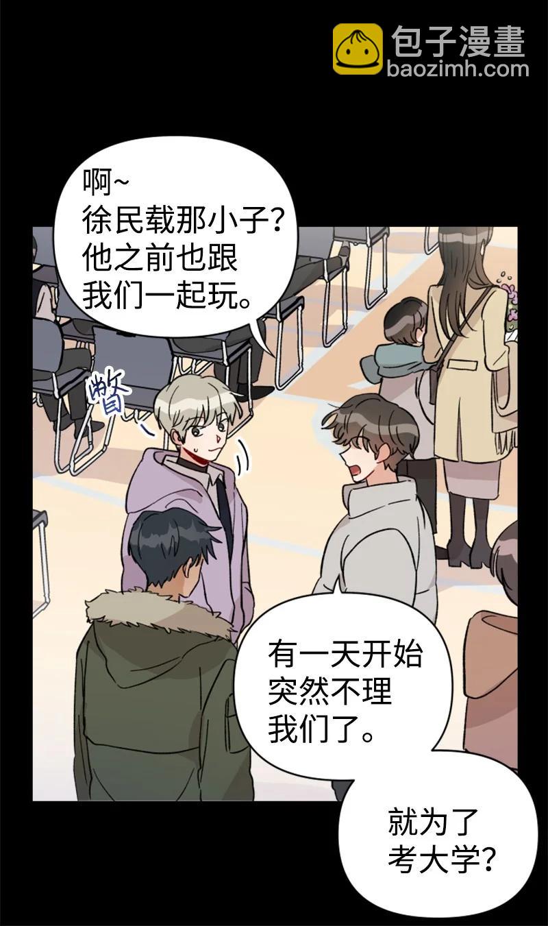《你的真意》23 毕业典礼 第15页
