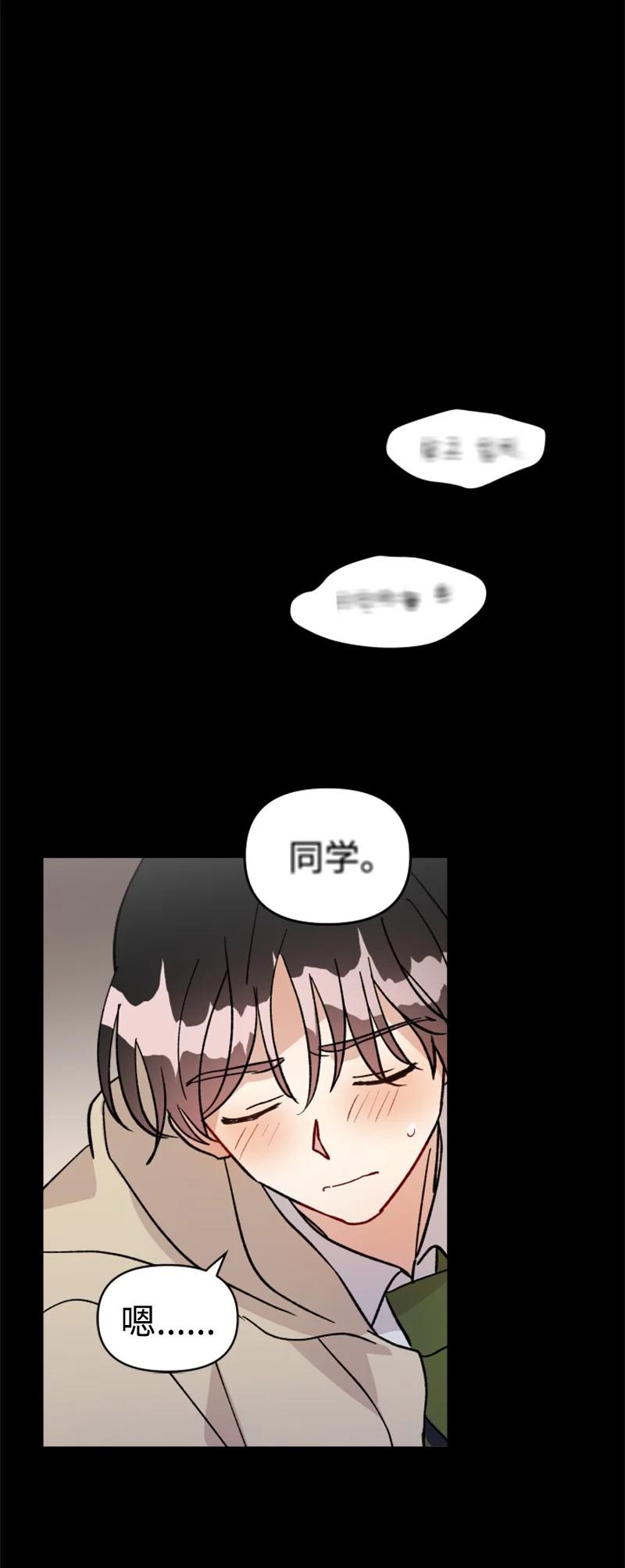 《你的真意》23 毕业典礼 第20页