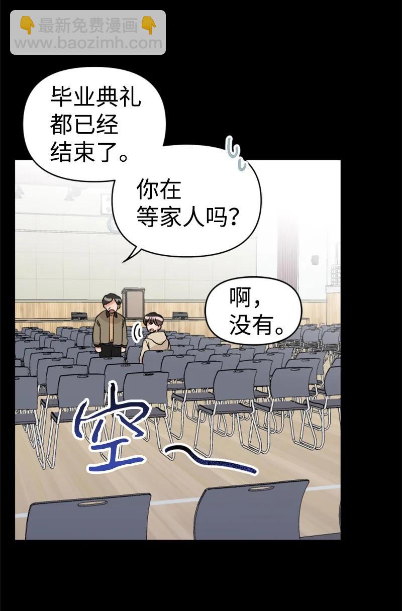 《你的真意》23 毕业典礼 第23页