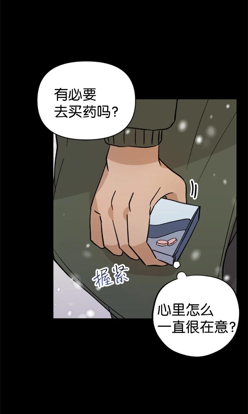 《你的真意》23 毕业典礼 第32页