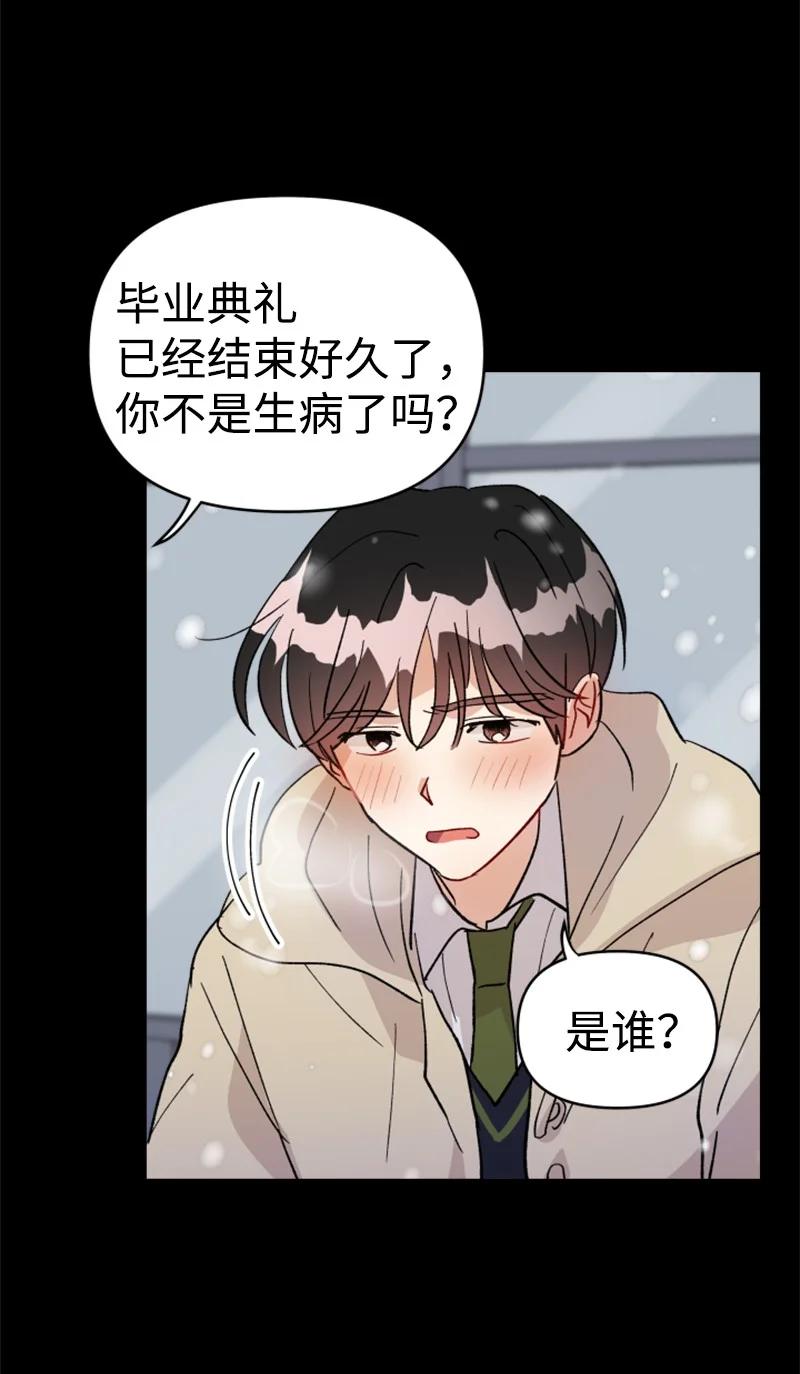 《你的真意》23 毕业典礼 第38页