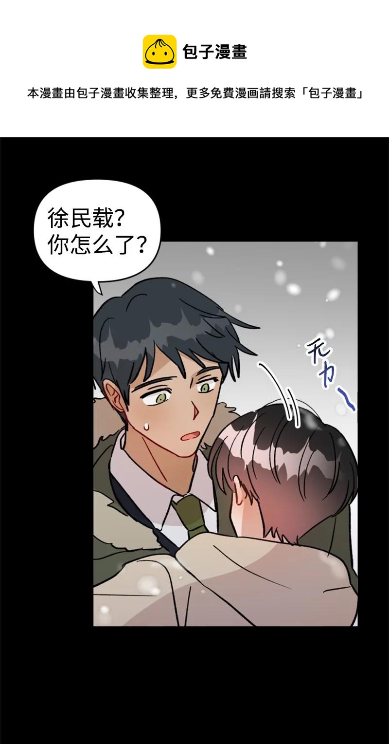 《你的真意》23 毕业典礼 第47页