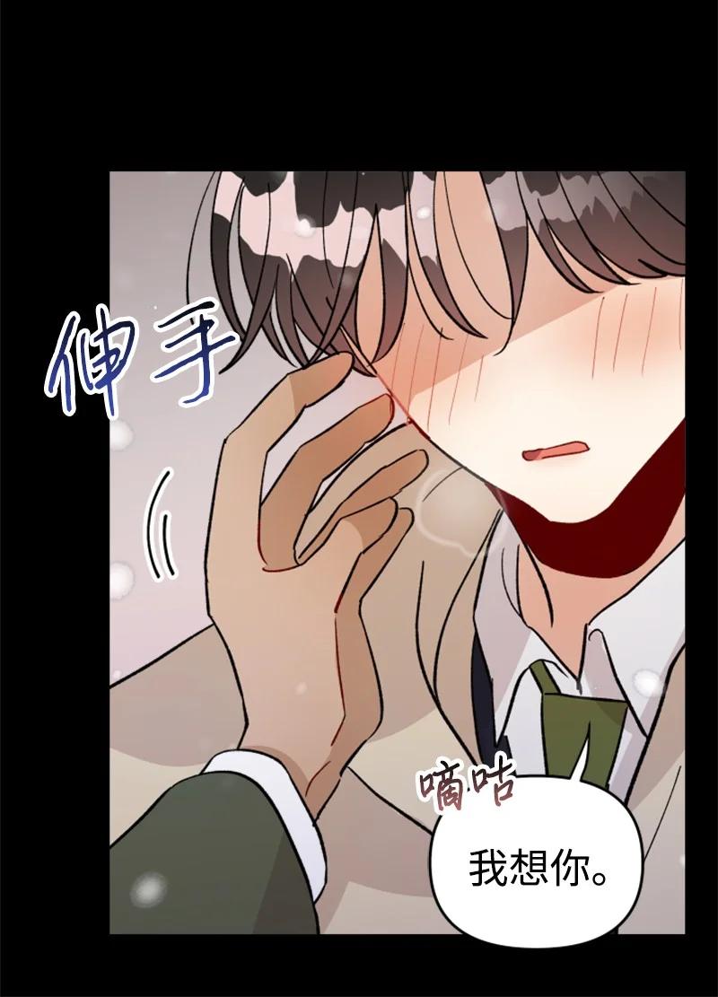 《你的真意》23 毕业典礼 第50页