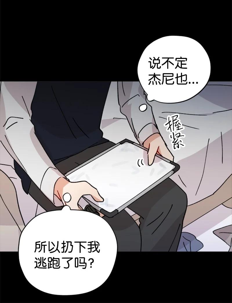 《你的真意》23 毕业典礼 第8页