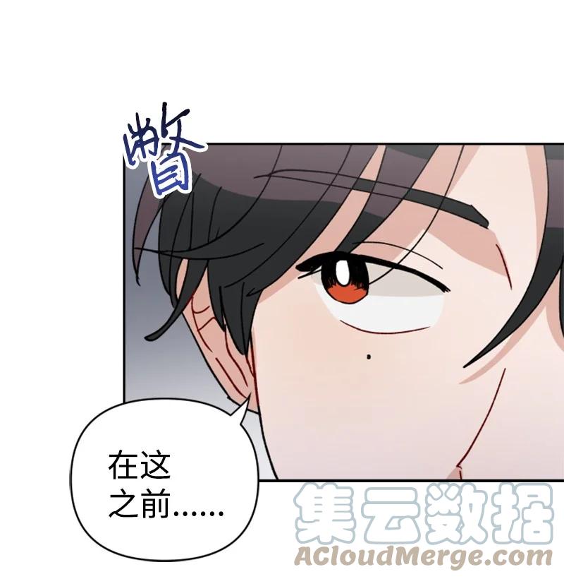 《你的真意》21 过去的回忆 第16页