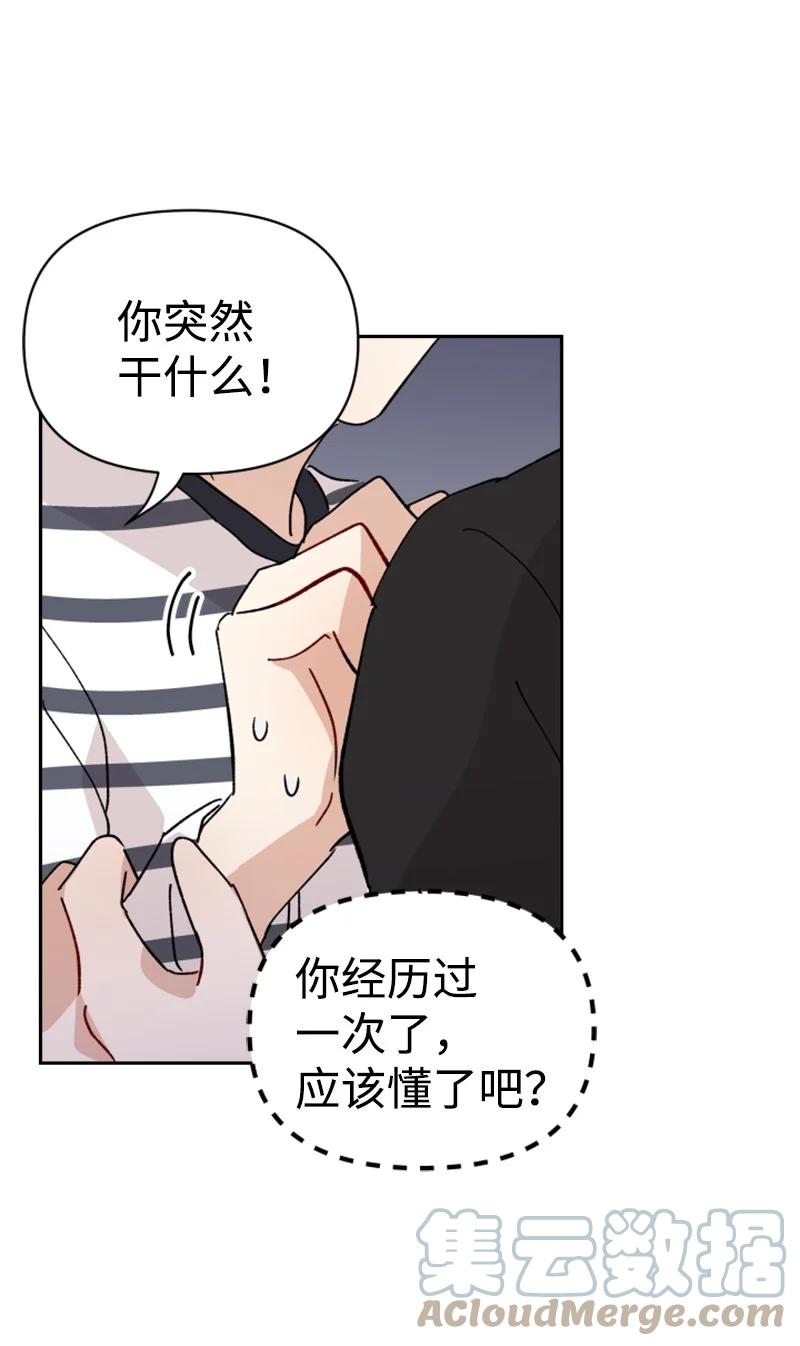 《你的真意》21 过去的回忆 第19页