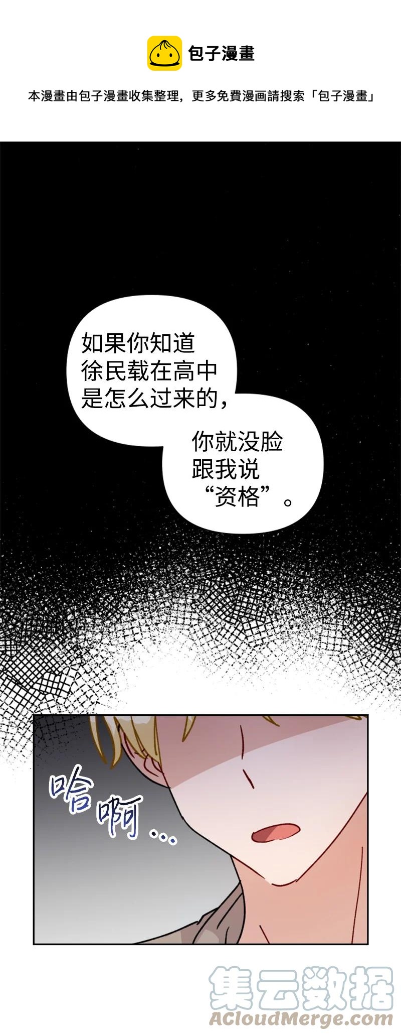 《你的真意》21 过去的回忆 第1页
