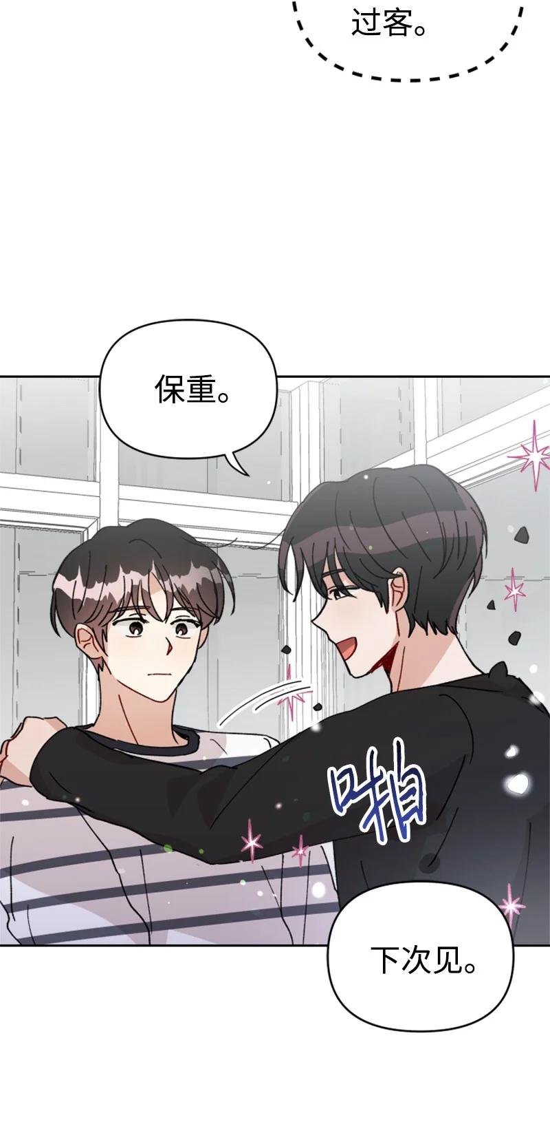 《你的真意》21 过去的回忆 第21页
