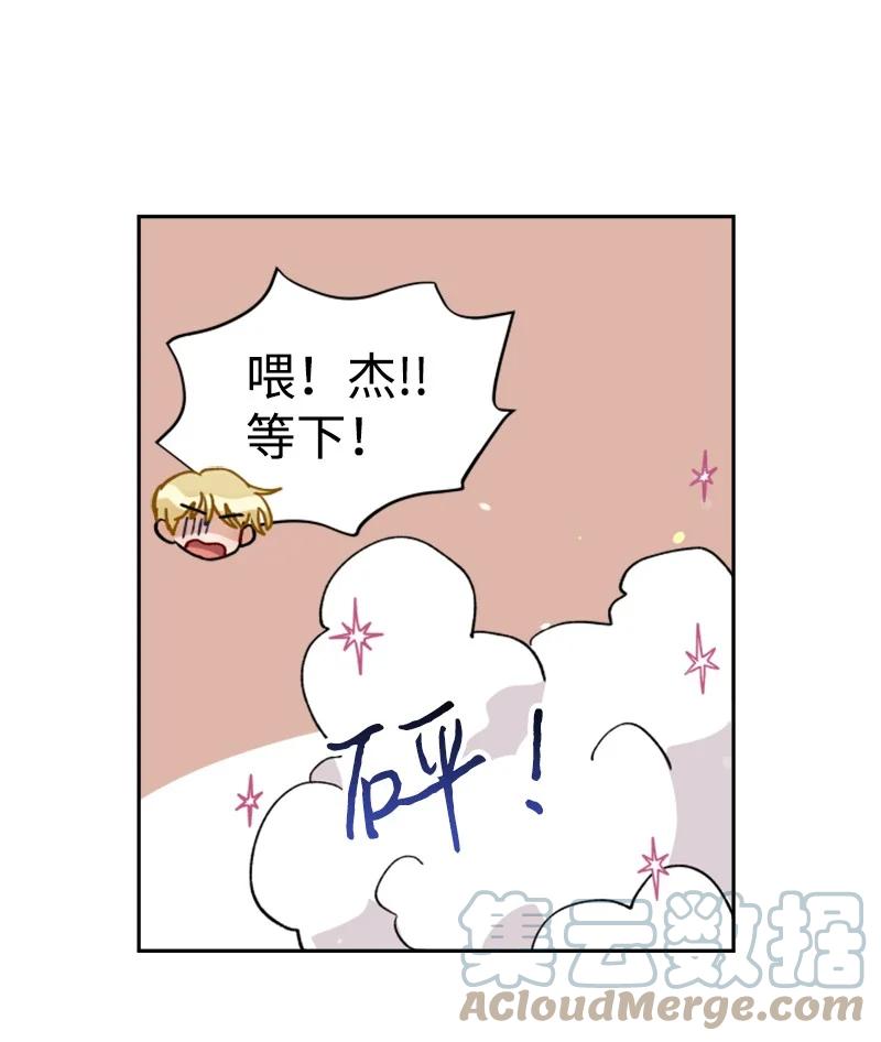 《你的真意》21 过去的回忆 第22页