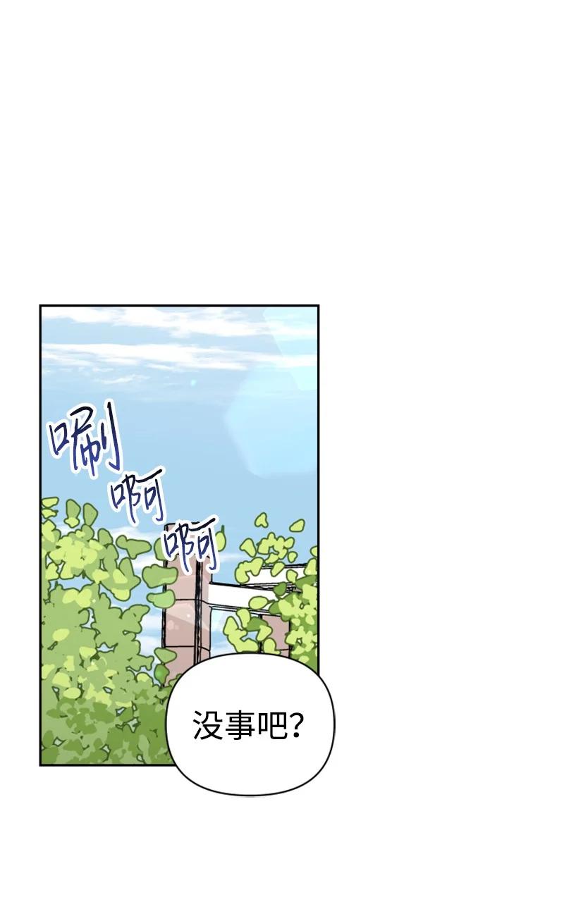 《你的真意》21 过去的回忆 第24页