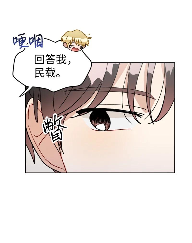 《你的真意》21 过去的回忆 第29页
