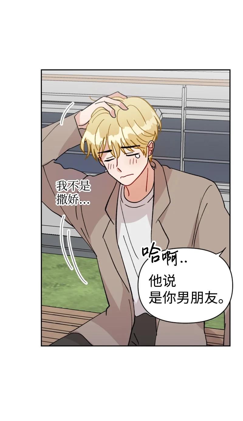 《你的真意》21 过去的回忆 第33页
