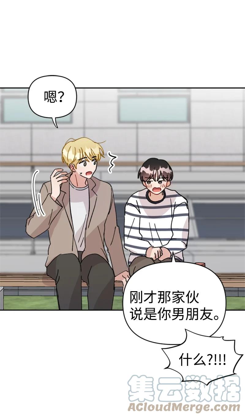 《你的真意》21 过去的回忆 第34页
