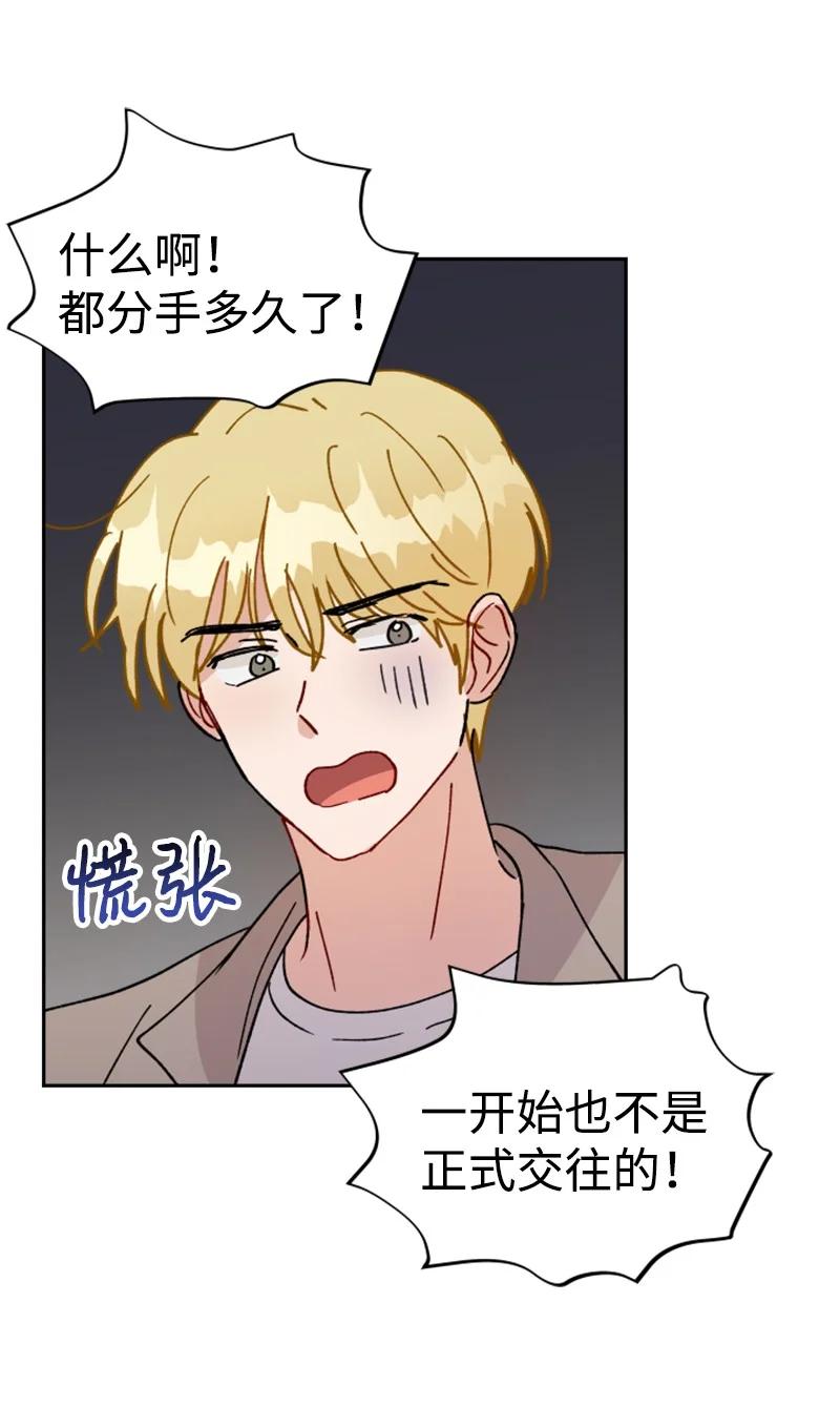 《你的真意》21 过去的回忆 第35页