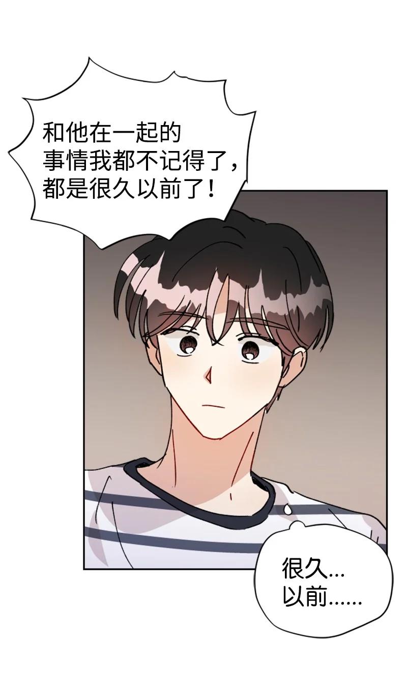 《你的真意》21 过去的回忆 第36页