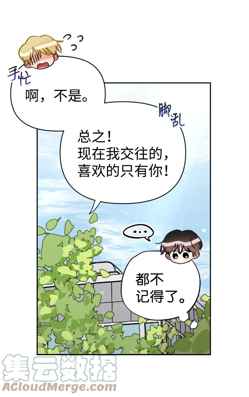 《你的真意》21 过去的回忆 第37页