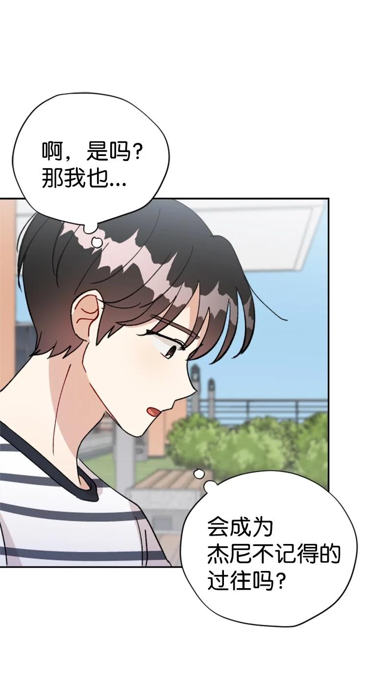 《你的真意》21 过去的回忆 第38页