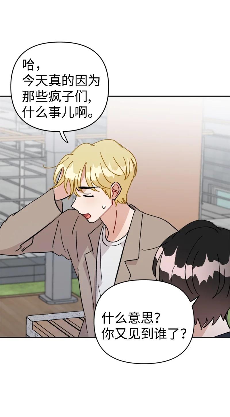 《你的真意》21 过去的回忆 第39页