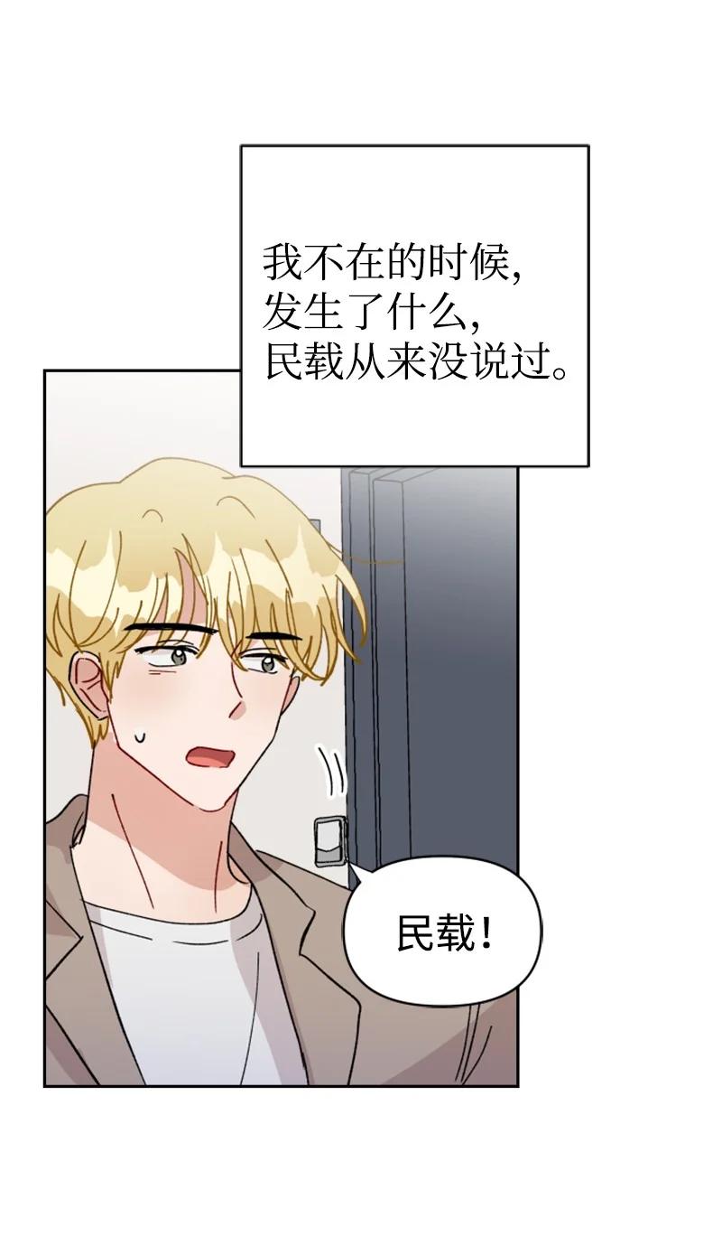 《你的真意》21 过去的回忆 第3页