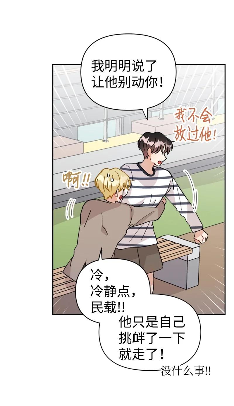 《你的真意》21 过去的回忆 第41页